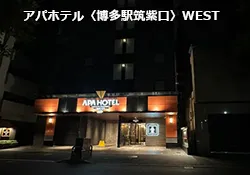 �A�p�z�e�� �����w�}���� WEST�i�����w �z�e���j